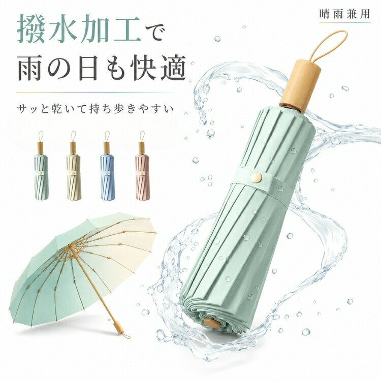 日傘 折りたたみ 晴雨兼用 16本骨 レディース 折りたたみ傘 遮光 UVカット UPF50+ 遮熱 3つ折り 手開き 雨傘 丈夫 風に強い 耐風 グラデーション パステル 木柄 ウッドハンドル おしゃれ かわいい フェミニン 通勤 通学 お出かけ ギフト プレゼント