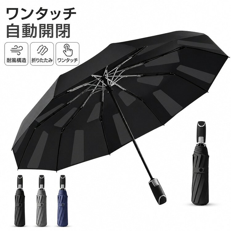 折りたたみ傘 晴雨兼用 日傘 メンズ レディース 自動開閉 ワンタッチ 10本骨 耐風 撥水 遮光 UVカット 大きい 105cm 無地 三つ折り 折り畳み傘 雨傘 紳士傘 男女兼用 コンパクト 丈夫 通勤 通学 旅行 ビジネス シンプル ブラック グレー ネイビー