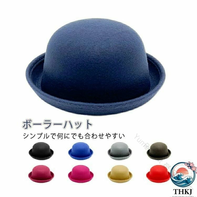 ボーラーハットシンプルで何にでも合わせやすい型崩れしにくい、しっかりとした素材を使用 サイズ 子供（52〜54cm） 大人（56〜58cm） サイズについての説明 頭囲：子供（52〜54cm） 大人（56〜58cm） 素材 綿 色 ブラック ネイビー ブルー グレー ブラウン ベージュ レッド ワインレッド バラ 備考 ●サイズ詳細等の測り方はスタッフ間で統一、徹底はしておりますが、実寸は商品によって若干の誤差(1cm〜3cm )がある場合がございますので、予めご了承ください。 ●製造ロットにより、細部形状の違いや、同色でも色味に多少の誤差が生じます。 ●パッケージは改良のため予告なく仕様を変更する場合があります。 ▼商品の色は、撮影時の光や、お客様のモニターの色具合などにより、実際の商品と異なる場合がございます。あらかじめ、ご了承ください。 ▼生地の特性上、やや匂いが強く感じられるものもございます。数日のご使用や陰干しなどで気になる匂いはほとんど感じられなくなります。 ▼同じ商品でも生産時期により形やサイズ、カラーに多少の誤差が生じる場合もございます。 ▼他店舗でも在庫を共有して販売をしている為、受注後欠品となる場合もございます。予め、ご了承お願い申し上げます。 ▼出荷前に全て検品を行っておりますが、万が一商品に不具合があった場合は、お問い合わせフォームまたはメールよりご連絡頂けます様お願い申し上げます。速やかに対応致しますのでご安心ください。 .ダービーハット の ボーラーハット は レディース と メンズ にも最適な フェルトハット です。つば付きハット で 親子コーデ にもぴったり。キッズハット として 子供用 の 男の子 女の子 に対応し、無地 で シンプル な デザイン の ぼうし です。親子帽子 として 家族でお揃いにおすすめの フェルト帽 です。。 【原産国／製造国: 中国】 .ダービーハット ボーラーハット フェルトハット レディース ハット メンズ つば付きハット 親子コーデ 親子帽子 キッズハット 子供用 女の子 男の子 無地 シンプル フェルト帽 ぼうし 男女兼用 秋冬 おしゃれ。大人用と子ども用の帽子、親子お揃い、家族コーデ、イベント、撮影、普段使いにおすすめ。人気ランキングでフェルト帽やつば付き帽子を探す方にも。。 指定された配送時間は承っておりません。【Yume Craft 楽天市場店】
