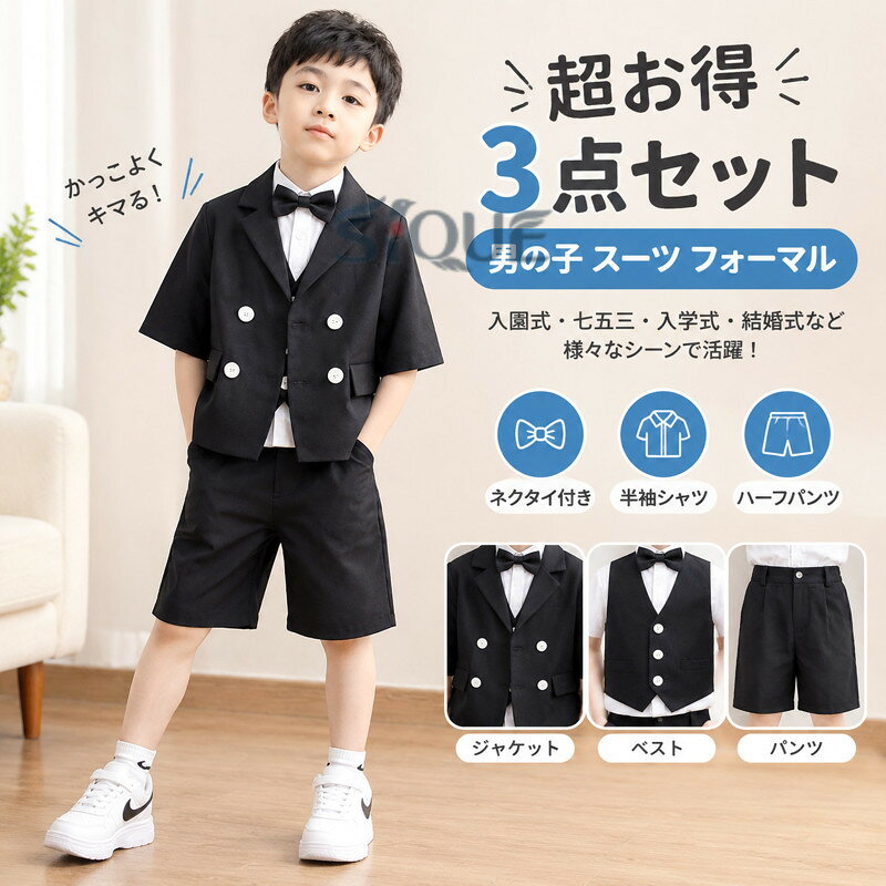 超お得 3点セット 男の子 スーツ フォーマル 子供 スーツ ハープパンツ 夏 半袖シャツ 半ズボン 入園式 七五三 子供 ネクタイ 入学式 入園式 結婚式 キッズ 子供服 紳士服 発表会 演出服
