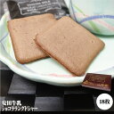 新潟 お土産 安田牛乳ショコララングドシャ 18個入 新潟み...