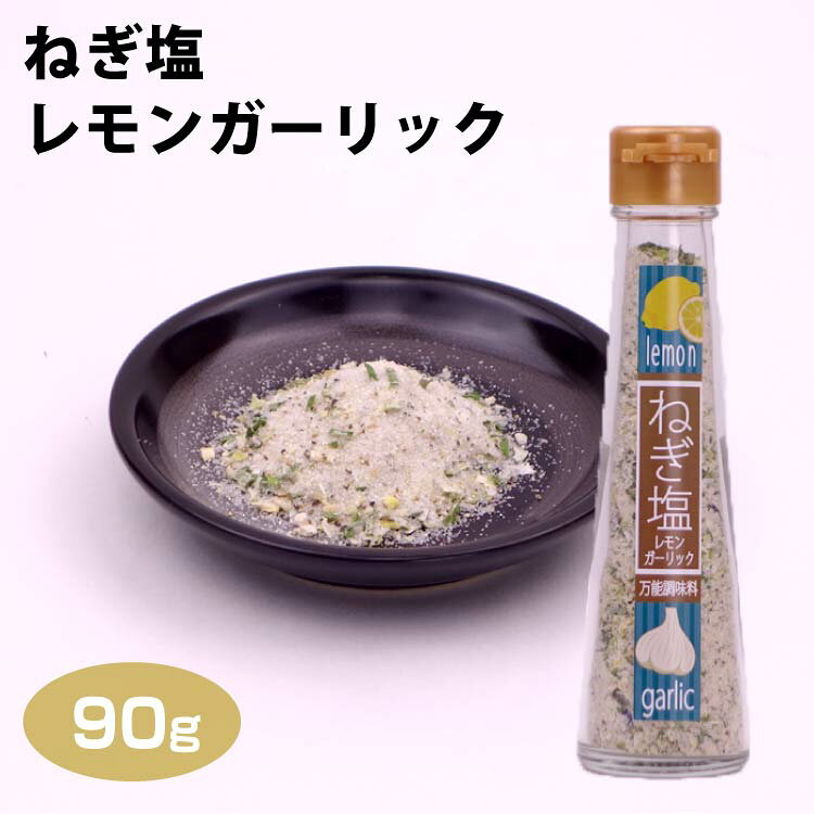 Rakuten - ねぎ塩レモンガーリック 調味料 にんにく レモン