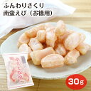 ふんわりさくり南蛮えび味 (袋) お徳用 新潟 新潟県産 南蛮えび えびせん 国産 もち米 溶ける せんべい スナック お菓子 おやつ 夢えちご
