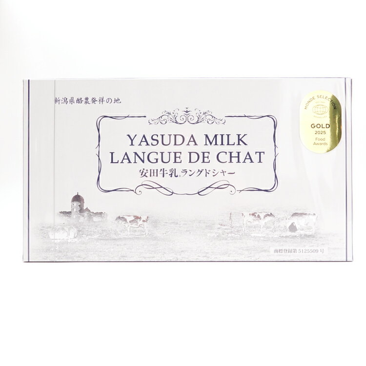 安田牛乳ラングドシャ