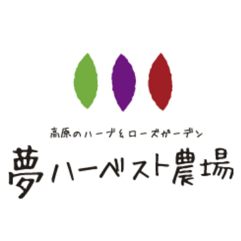 楽天市場 エッセンシャルオイルからプリザまで ハーブグッズなら夢ハーベスト農場へ 夢ハーベスト農場ネットショップ トップページ