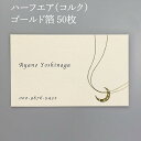 名刺 印刷 最高級 月の名刺・月のネックレス 【ハーフエアコルク・ゴールド箔】50枚入