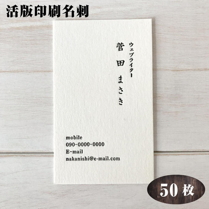 【イメージ確認あり】50枚 和紙 名刺 1色 印刷 名刺印刷 名刺作成 ブラック 黒 スミ モノクロ 両面 両面印刷 オリジナル 制作 作成 お試し ビジネス 営業 個人 少部数 お急ぎ 選択 片面 プリント 和風 デザイン 送料無料 即納出荷 インボイス対応