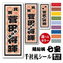 千社札シール【縁起柄 七宝 しっぽう】カラーとサイズが選べる ちょっと差がつく 父の日プレゼントに最適