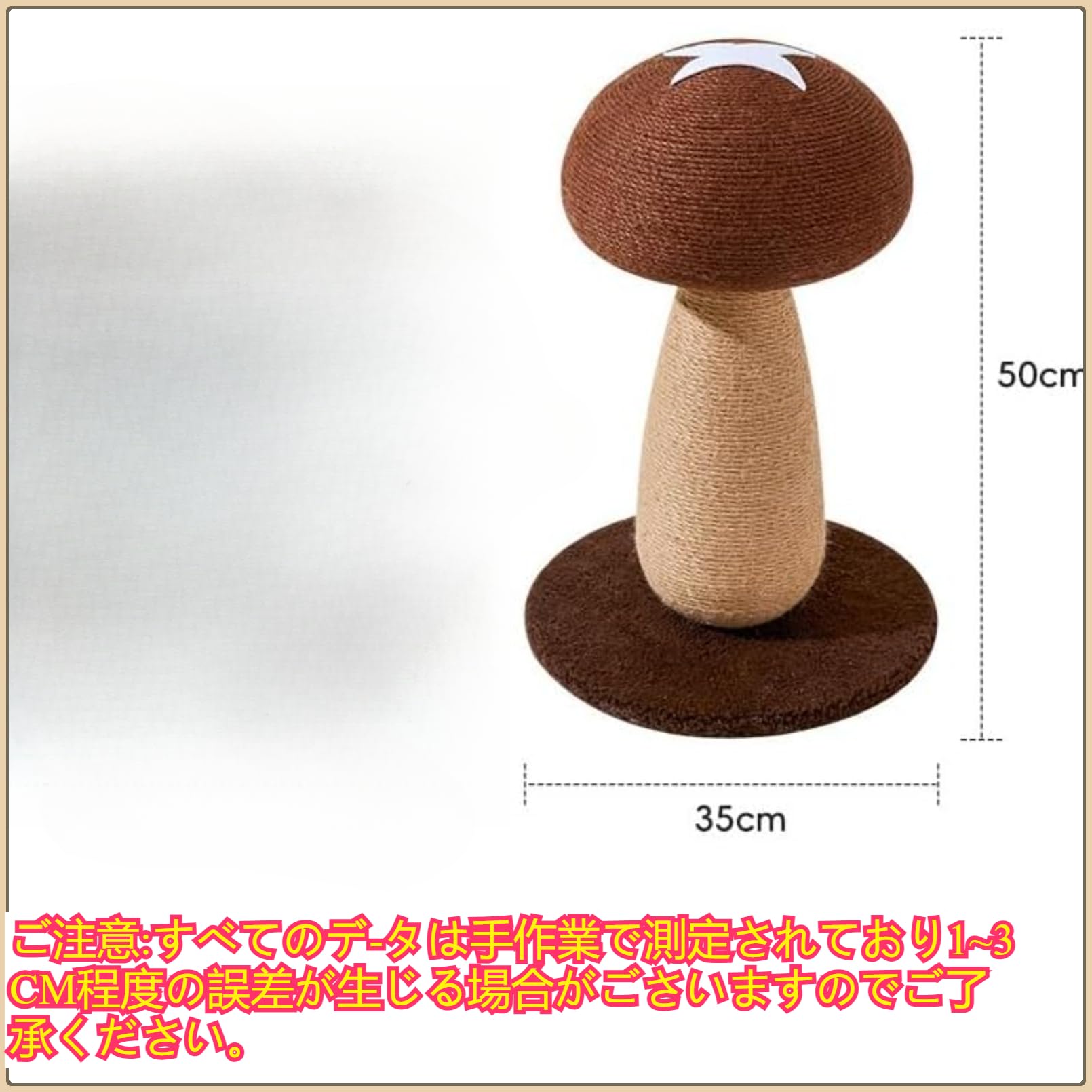 キノコ型の猫用爪とぎポスト、天然麻ロープ、垂直設置、安定、糸くずなし、耐久性...