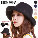帽子 レディース 日除け帽子 春夏 春 夏 秋冬 冬 秋 UV 折りたたみ 紐付き UVカット 99% uvカット帽子 日焼け防止 母の日 プレゼント 実用的 ...
