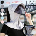 uvカット 帽子 レディース 日よけ 首 首の後ろ 農作業 接触冷感 サンバイザー レディース uvカット 自転車 帽子 日除け 日焼け防止 マスク 首の日焼け防止 フェイスマスク サンバイザー つば広帽子 紫外線対策 母の日 遮光 あご紐 自転車