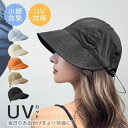【新店クーポンで500円OFF・前100名限定】 帽子 レディース UVカット帽子 折りたたみ 小顔効果 紫外線カット 日よけ 運動会 春夏 おしゃれ アウトドア 自転車帽子 旅 サイズ調整