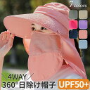 日除けハットUVカット 日焼け防止 紫外線対策 ガーデニング キャップ サンバイザー ネックガード フェイスガード 4WAY UPF50+ メッシュ生地 日よけ 帽子 農作業 フェイスカバー 無地 花柄 スポーツ ランニング 春 夏 秋