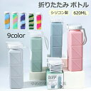 折りたたみ ボトル ストロー付き シリコンボトル 折りたたみ 直飲み シリカゲル 水筒 BPAフリー ウォーターボトル サイクリング 登山 携帯用スポーツ水筒 ...