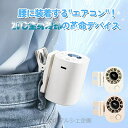 「マルチ使いのクリップ扇風機 - クリップ/手持ち/卓上/腰付けOK」扇風機 クリップ式 腰掛け おしゃれ 静音 100段階風量 360°送風 腰掛け 卓上扇風機 ミニ クリップ 日傘 ハンディファン USB充電式 オフィス 学生 寮/寝室 携帯 コンパクト 熱中症予防 コンパクトミニ扇風機