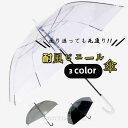 ビニール傘 まとめ買い 大きい 丈夫 65cm 風に強い 耐風骨 荷物も濡れにくい ジャンプ傘 雨傘 長傘 レディース メンズ 透明傘 透明 耐風傘 耐風 丈夫...