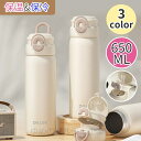 ステンレスボトル おしゃれ ミニ 水筒 650ml 子供 キッズ スマート 真空断熱 マグボトル ワンタッチ シンプル コンパクト スリム 直飲み ストロー付き...