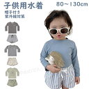 【新店クーポンで500円OFF・前100名限定】 キッズ 水着 男の子 パンツ 帽子付き 3点セット 夏 海 プール 80cm 90cm 100cm 110cm...