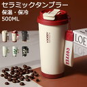セラミックタンブラー 500ML クローバー柄 タンブラー セラミック 保温 保冷 ストロー付き セラミックコーティング コーヒー 持ち運び 水筒 花柄 マグボトル こぼれない 漏れない 3WAY 直飲み ストロー付きタンブラー 6色