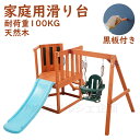 ジャングルジム 滑り台 大型遊具 屋外遊具 室外内 木製 天然木 耐荷重100KG 室内ジム 遊具 スギ材 すべり台 家庭用 子供 キッズ 男の子 女の子 コンパクト 3歳~7歳 プレゼント おもちゃ ベビー キッズパーク アスレチック 屋内 コンパクト 誕生日