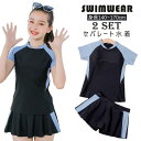 水着 女の子 160 キッズ 水着 女の子 水着 スクール水着 セパレート トップス ショートパンツ付きスカート スポーツウエア 子供 水着 スイムウェア 高校生 小学生 中学生 レデイース 水着 ジュニア キッズ 水着 ガールズ 子ども用 みずぎ