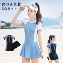 【新店クーポンで500円OFF・前100名限定】 2点セット キッズ 水着 女の子 水着 スクール水着 セパレート トップス ショートパンツ付きスカート スポー...
