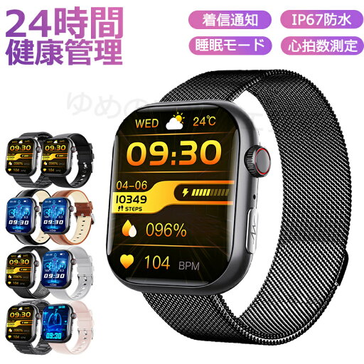 即納可能 スマートウォッチ レディース 腕時計 メンズ 24時間健康管理 2.10インチ大画面 IP67防水 SOS機能 運動モード 歩数計 消費カロリー 心拍数 Line 着信通知 睡眠モード 天気予報 音楽製御 腕上げ点灯 iPhoneAndroid対応 8色展開 送料無料 即納可能 スマートウォッチ レディース 腕時計 メンズ 24時間健康管理 2.10インチ大画面 IP67防水 SOS機能 運動モード 歩数計 消費カロリー 心拍数 Line 着信通知 睡眠モード 天気予報 音楽製御 腕上げ点灯 iPhoneAndroid対応 8色展開 送料無料