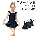 女の子 スクール水着 スカート付き ワンピース 女の子 女子 水着 キッズ チュニック 紫外線カット率99.9%以上 uv対策 小学生 中学生 スイミング スク...