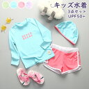 キッズ 水着 女の子 パンツ 帽子付き 3点セット 夏 海 プール 110cm 120cm 130cm 140cm 150cm 160cm 無地 上下セットアップ UVカット UPF50+ セパレート ショートパンツ 膝上丈 ベビー 小学生 紫外線対策 スクール水着 プレゼント ギフト 贈り物