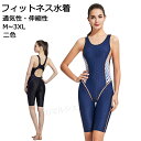 競泳水着 レディース 水着 フィットネス水着 女性 水泳 スイムウェア 女性水着 スクール水着 競泳用 練習用 学校用 スイミング プール 体型カバー パッド付...