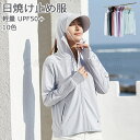 「日焼け止め服、超特価で!」uvカット パーカー 涼しい ラッシュガード ロング メンズ レディース おしゃれ 指穴 大きいサイズ アウトドア 遮光体感-6度 ...