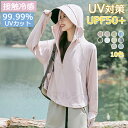 UV パーカー 薄手 冷感 UVカット 顔回りから指先まで 冷感 レディース 通気性抜群 日焼け対策 紫外線対策 放熱素材 涼しい ポケット付き 夏 ひんやり ...