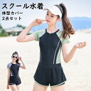 2点セット 子供 水着 キッズ 水着 女の子 セパレート 水着 スクール水着 タンキニ セパレート 小学生 高校生 授業 半袖 ショートパンツ ラッシュガード ...