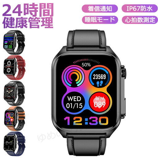 即納可能! スマートウォッチ 腕時計 メンズ レディース 24時間健康管理 1.96インチ大画面 IP67防水 運動モード 歩数計 消費カロリー 心拍数 Line 着信通知 睡眠モード スマホ探し 天気予報 音楽製御 日本製センサー 腕上げ点灯 iPhoneAndroid対応 5色展開 送料無料 即納可能! スマートウォッチ 腕時計 メンズ レディース 24時間健康管理 1.96インチ大画面 IP67防水 運動モード 歩数計 消費カロリー 心拍数 Line 着信通知 睡眠モード スマホ探し 天気予報 音楽製御 日本製センサー 腕上げ点灯 iPhoneAndroid対応 5色展開 送料無料