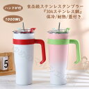 タンブラー 304ステンレス鋼 1000ml 大容量 保温携帯コーヒーカップ おしゃれ 溢れにくい 魔法瓶 保冷 耐熱 蓋付き ストラップ付き 直接ドリップ 真空断熱 トラベルカップ 軽量 持ち運び ホワイト グリーン ピンク