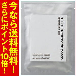 【送料無料】ヒアルロン酸マイクロトリートメントパッチ（4回分）【代引き手数料無料】