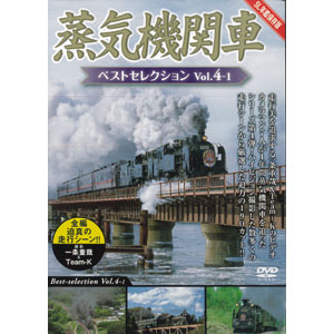 復活！C61 20蒸気機関車DVDセット（4枚組）【代引き手数料無料】
