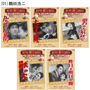 懐かし松竹新三羽烏傑作集DVD5枚組【代引き手数料無料】