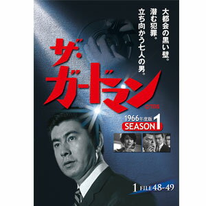 昔懐かし名作ドラマ「ザ・ガードマン　シリーズ」DVD5枚組【代引き手数料無料】