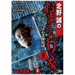 北野誠のおまえら行くな GEAR2 TV完全版Vol.1【代引き手数料無料】