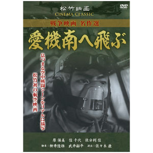 初DVD化懐かしの松竹戦争映画DVD10枚組代引き手数料無料送料無料