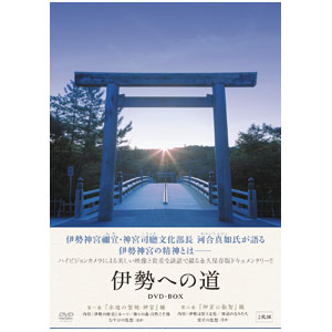 日本人の心のふるさと　伊勢への道DVD-BOX【代引き手数料無料】