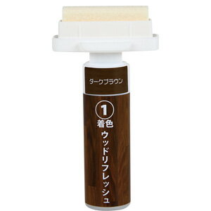 プロも愛用するラクラク補修剤「ウッドリフレッシュ」（5本組）【代引き手数料無料】【送料無料】