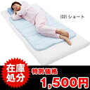 ニュー清涼宣言アクア(R)涼感敷きパッド【ショート】【代引き手数料無料】