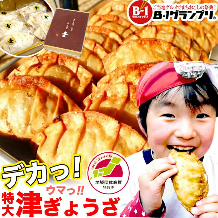 【津ぎょうざ】三重県のご当地グルメを自宅で！大きくて美味しい津餃子のおすすめは？