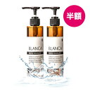 【2本セット半額! キャッシュレス5%還元!送料無料!!】BLANCA(ブランカ)ボタニカルクレンジングオイル 200ml 毛穴 化粧水 ウォーター コスメ