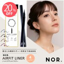 【生活応援価格!20%OFF】NOR.(ノール) AIRFITLINER(エアフィットライナー)リキッドアイライナー チャコール ブラック アッシュ ブラウン バーガンディー オリエンタル ネイビー アイライナー 日本製