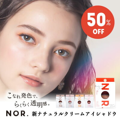 楽天スーパーSALE!2倍ポイント!×クーポンあり!【今だけ50%OFF!】NOR.(ノール)AIRFITCREAMEYESHADOW(エアフィットクリームアイシャドウ)パレットピンクマットオレンジオーガニッククリームチークグラデーションブラウンよれにくいコスメ