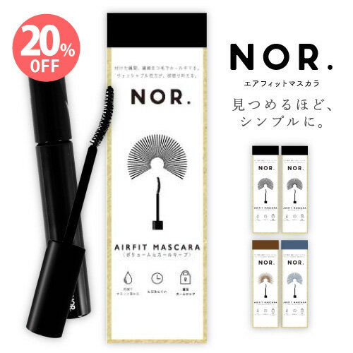 楽天スーパーセール!!5倍ポイント! クーポンあり!【今だけ20%OFF!!】NOR. ノール AIRFITMASCARA エアフィットマスカラ マスカラ ウォータープルーフ ロング＆カールキープ ボリューム＆カール …