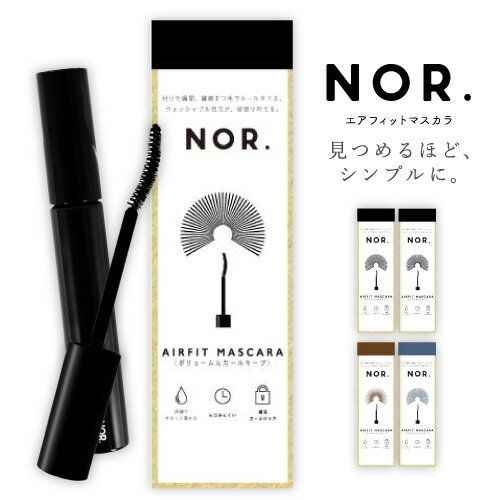 お買い物マラソン!2倍ポイント!×クーポンあり!【今だけ20%OFF!!×送料無料!!】NOR.（ノール） AIRFITMASCARA（エアフィットマスカラ）マスカラ ウォータープルーフ ロング＆カールキープ ボリューム＆カール アクセント＆カール ナチュラル＆カール 自まつ毛風